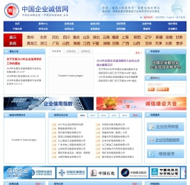 中国企业诚信网