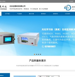 亚硝酸HONO/PANs/OCEC-北京志晨科技有限公司