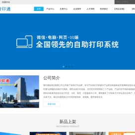 智印通自助打印系统-自助打印机-自助打印软件 - Powered by DouPHP