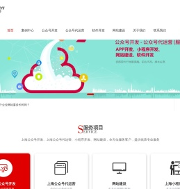 上海公众号开发-公众号代运营公司-做公众号的公司企业服务商-咏熠软件