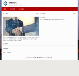 驻马店市鹏程网络科技有限公司