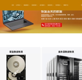 华军科技数据恢复中心-专业权威数据恢复服务企业!