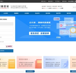媒体管家网-媒体管家-媒体邀约-媒体发布-媒体直播-媒体管家上海软闻