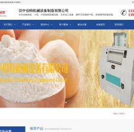 面粉机_小麦面粉机械_玉米加工设备厂家-汉中伯特机械设备制造有限公司