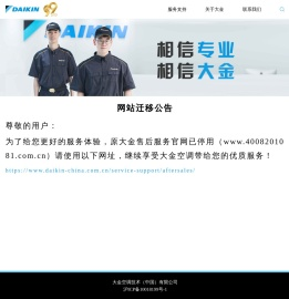 大金空调技术(中国)有限公司