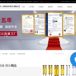 安全光栅_安全光幕_光电保护装置-冲床保护器-选择安一光电科技（苏州）有限公司