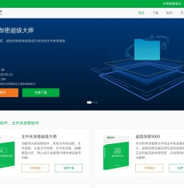 夏冰加密软件 | 文件/文件夹/U盘/移动硬盘加密解决方案