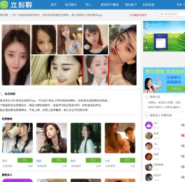 遇见聊-一对一在线语音聊天软件，美女电话陪聊交友网站，网上找陌生人电话聊天APP