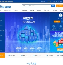 工业互联网应用与服务平台_智能制造工业云平台_容商天下