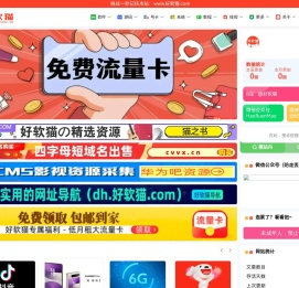 好软猫 - 专注好软件与资源分享的猫