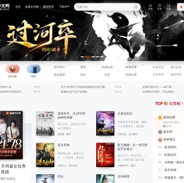 小说,小说网,最新热门小说-纵横中文网