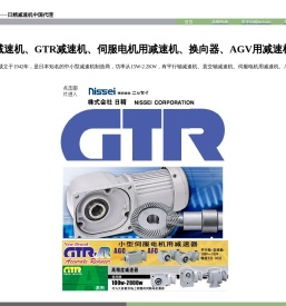 nissei_日精减速机_GTR减速机_GTR-AR_日静减速机