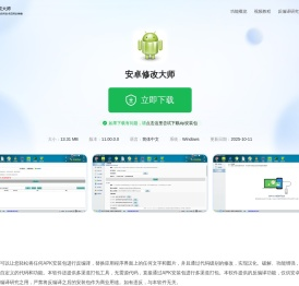 安卓修改大师官网 — 首款定制任何安卓应用的神器!