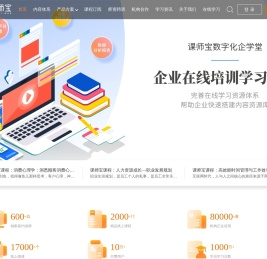 课师宝-企业培训_企业内训_员工培训_在线课程学习平台-深圳市人人师网络科技有限公司旗下课师宝平台