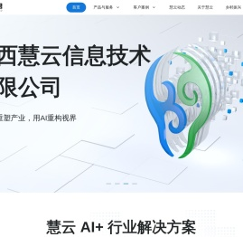 人工智能技术服务_国家高新技术企业_乡村振兴解决方案提供商