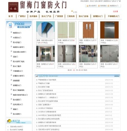钢质,木质防火门,防火窗20年厂家直销[北京长城]-留梅门窗防火门