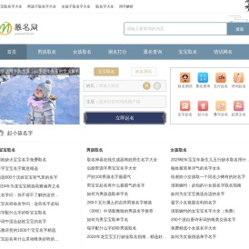 慕名网-取名字大全免费查询平台_男孩子取名字大全_女孩子取名字大全