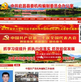 宕昌县机构编制网