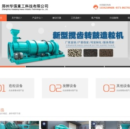 对辊挤压造粒机|新型有机肥造粒机|新型有机肥二合一造粒机--郑州华强重工科技有限公司