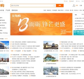 义乌购_全球小商品批发网