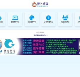 萝卜钛客-青少年创客俱乐部|机器人|计算机编程|无人机|航模|乐高积木