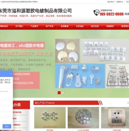 东莞市溢和源五金塑胶制品有限公司