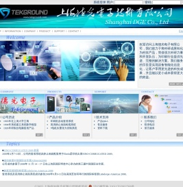 TekGround-德光电子 上海德光电子有限公司