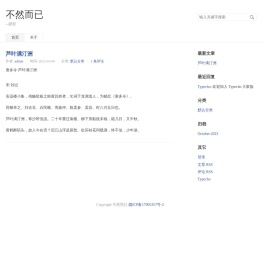 不然而已