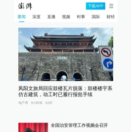 澎湃新闻