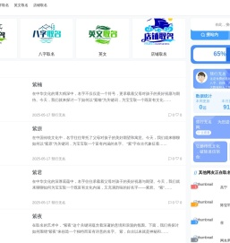 彗行无名 - 起名字大全免费-网名-改个运气好的网名-公司起名字大全免费-生肖表十二顺序-周公解梦大全查询-手机号码测吉凶-五行查询生辰八字查询-测名字免费测名字-好听的微信昵称