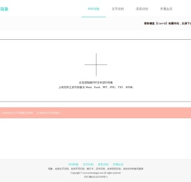 在线免费PDF转WORD-PDF在线转换-现象PDF在线工具