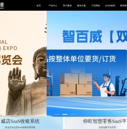 深圳市智百威科技发展有限公司-首页