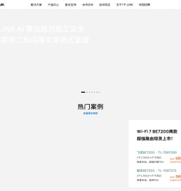 TP-LINK-领先的ICT整体解决方案提供商