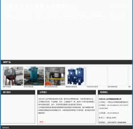 换热机组厂家_容积式换热器厂家-北京亿丰上达节能设备有限公司