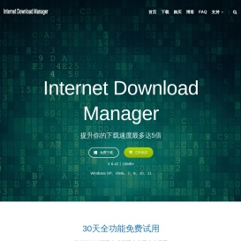 Internet Download Manager(IDM) 中文网站 免费下载 序列号优惠购买 - Tonec中文官网