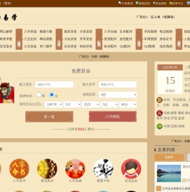 易学命理-周易国学-占卜周易_东阳易学