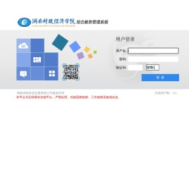 湖南财政经济学院综合教务管理系统-强智科技