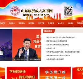 临沂成人高考_临沂函授_临沂成人高考函授站