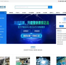 环球芯城_终端电子元器件采购网上商城_原装IC芯片电子元器件采购网