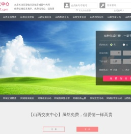 太原长治吕梁-征婚相亲交友-山西交友中心 - 山西987交友网