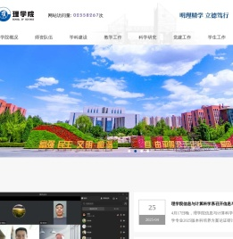 兰州理工大学理学院