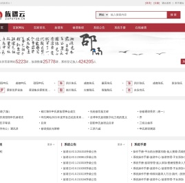 族谱云-领先的家族宗谱在线编修平台,百家姓氏族谱大数据网站