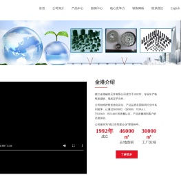 镇江金港磁性元件有限公司