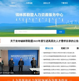 新首页_人力资源服务中心