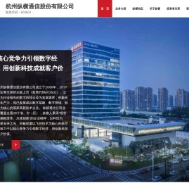 杭州纵横通信股份有限公司 – 股票代码：603602