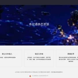 奇付通静态资源