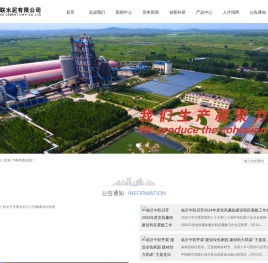 临沂中联水泥有限公司