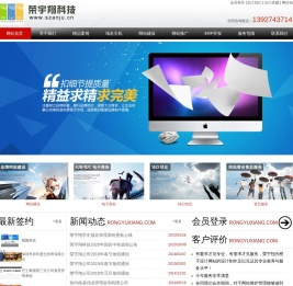 网站建设|微信开发|网友设计 -- 深圳荣宇翔科技有限公司,深圳网站建设,宝安网站建设,西乡网站建设,龙华网站建设,福永网站建设