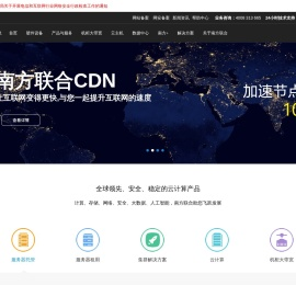 深圳主机托管,深圳服务器托管,深圳服务器租用,深圳主机租用,广州服务器托管租用-深圳市南方联合科技有限公司