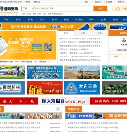 管道商务网 - 专注于管道行业的B2B电商服务平台(始于2002年)